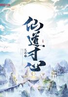 仙道寸心 仙道寸心