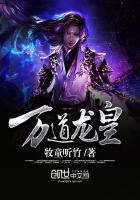 万道龙皇 万道龙皇
