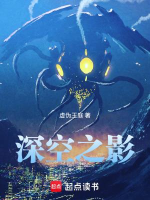 深空之影 深空之影