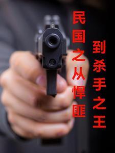 民国第一悍匪 民国第一悍匪