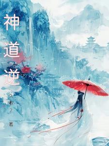 神道逆 神道逆