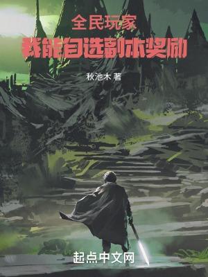 全民玩家:我能自选副本奖励 全民玩家:我能自选副本奖励