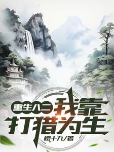 82年:学猎养狗训雕的赶山生活 82年:学猎养狗训雕的赶山生活