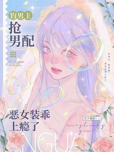 坏娇娇钓鱼,鱼儿自愿上钩 坏娇娇钓鱼,鱼儿自愿上钩