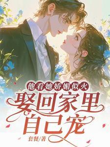 年龄大一轮,京圈三爷亲哭她 年龄大一轮,京圈三爷亲哭她