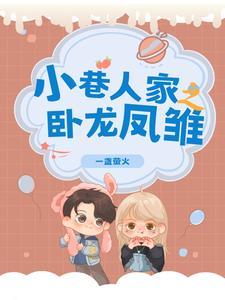 小巷人家,卧龙凤雏的龙凤胎宝宝 小巷人家,卧龙凤雏的龙凤胎宝宝