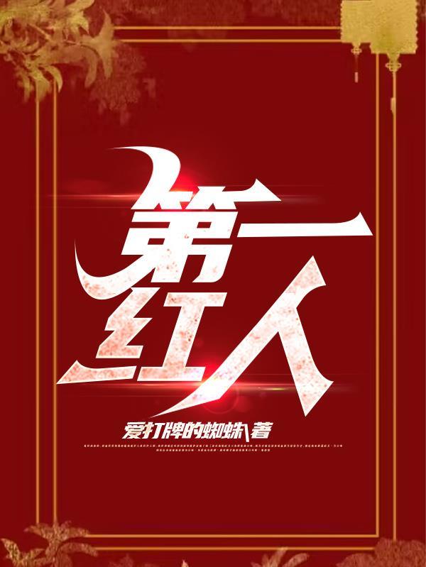 官路:第一秘书 官路:第一秘书