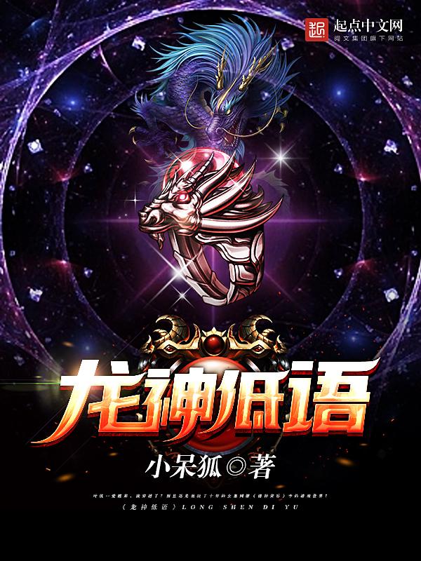 龙神低语 龙神低语