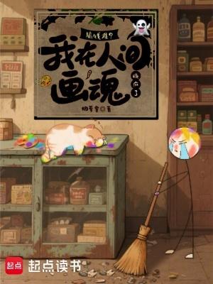 搞钱难?我在人间画魂赚麻了 搞钱难?我在人间画魂赚麻了