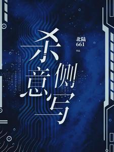 杀意侧写 杀意侧写