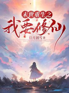 末世降临:从拿回空间开始 末世降临:从拿回空间开始