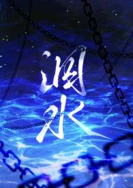 泅水(人鬼骨科) 泅水(人鬼骨科)