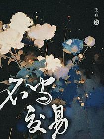 不当交易 不当交易