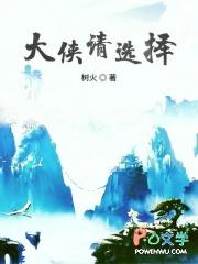 大侠请选择 大侠请选择