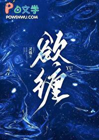 欲缠 欲缠