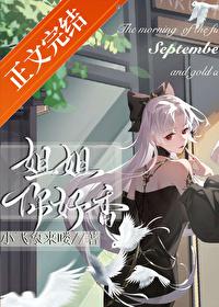 清冷影后是我的专属小零食 清冷影后是我的专属小零食