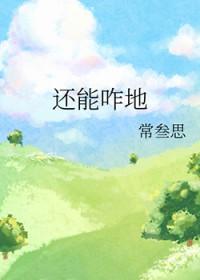 还能咋地 还能咋地