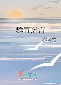 群青迷宫 群青迷宫