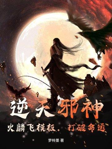 逆天邪神:火麟飞模板,打破命运 逆天邪神:火麟飞模板,打破命运