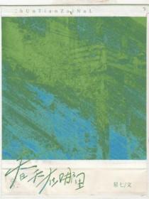 春天在哪里 春天在哪里