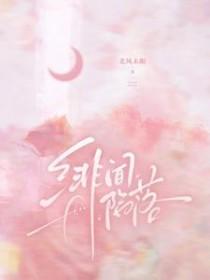 绯闻陷落 绯闻陷落