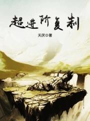 超进阶复制 超进阶复制