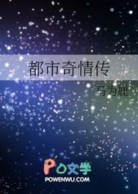 都市奇情传 都市奇情传