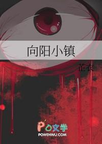 向阳小镇 向阳小镇