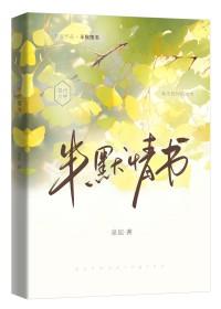 半默情书 半默情书