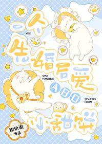 被渣后和竹马alpha协议结婚了 被渣后和竹马alpha协议结婚了