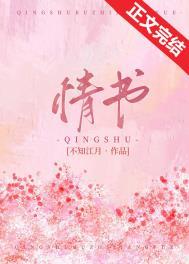 情书 情书