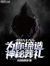 支付九十九元:为你缔造神秘葬礼 支付九十九元:为你缔造神秘葬礼