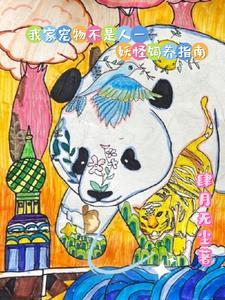 我家宠物不是人 我家宠物不是人