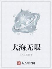 大海无垠 大海无垠