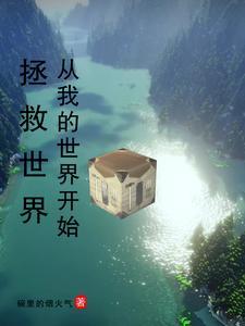 我的世界,未来大明 我的世界,未来大明