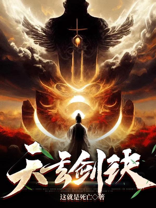 天玄剑诀 天玄剑诀
